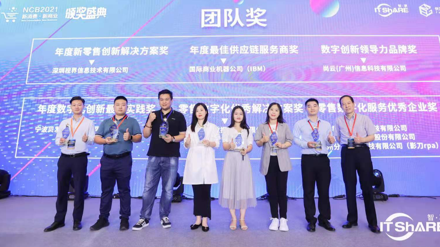 云聽CEM榮獲 ITShare智享會 “年度新零售創新解決方案獎”