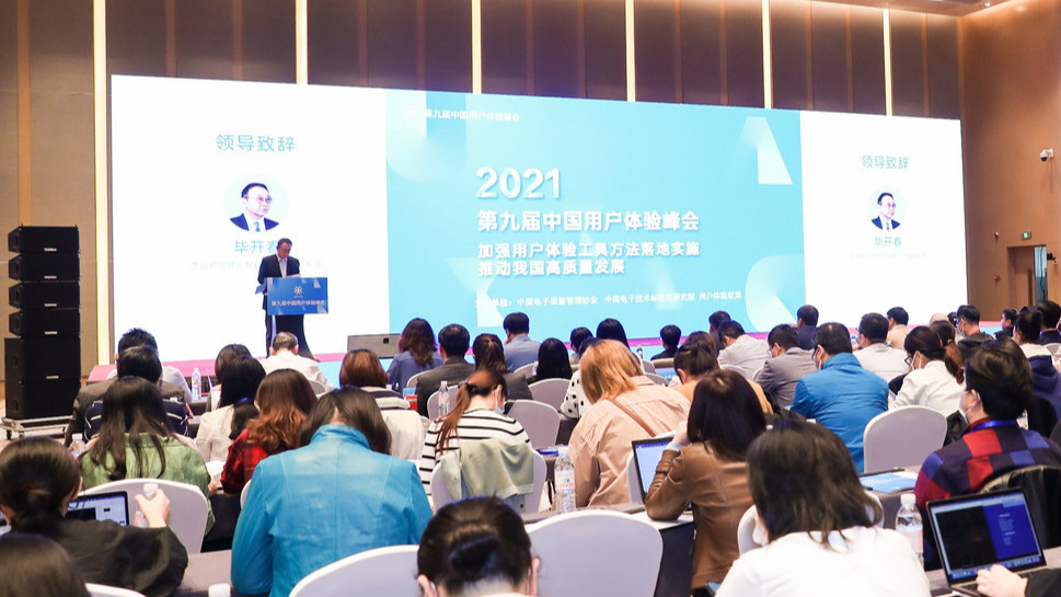 行業盛會！云聽CEM受邀出席第九屆中國用戶體驗峰會