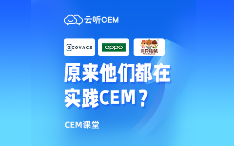 CEM課堂第一期：是什么幫助新消費品牌不斷創新？